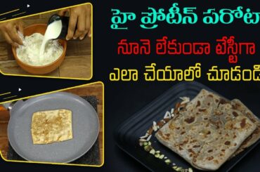 Healthy Breakfast Recipe | Sweet Paratha at Home | Dry Nut Paratha | Strength |Dr.Manthena's Kitchen