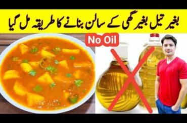 No Oil Recipe By ijaz Ansari | Zero Oil Recipes | Healthy Recipes |