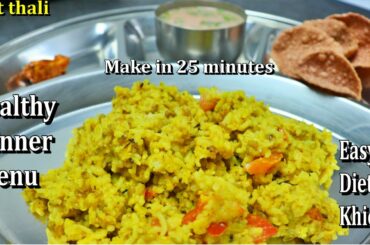 Healthy Lunch/Dinner thali menu|Easy and tasty lunch|Green mungdal khichi|Khichdi Recipe|AmrutasFood
