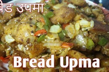 Bread Upma Recipe | Easy Bread Snacks | @Tuni Home Cooking