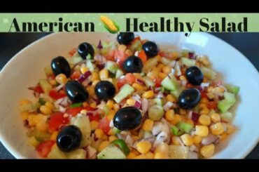 American corn healthy salad | quick and easy sweetcorn recipe | healthy corn sald