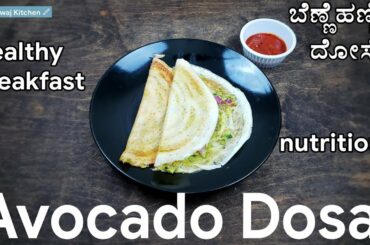 avocado dosa | stuffed avocado dosa | butter fruit recipes | easy healthy breakfast ideas indian