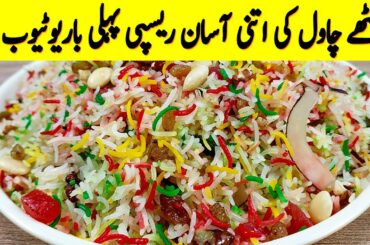 1kg Dawat wale Meethe Chawal Perfect sahi Quantity Ke Sath I Zarda Recipe I Shadiyon Wala Mutanjen