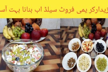 Creamy Fruit salad | Special Fruit Salad | Healthy Fruit salad Recipe | Recipe By WA Food Zaiqa |