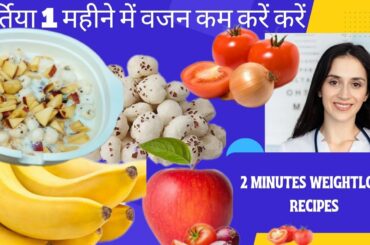 2 Weight loss recipes | Breakfast/Snacks Idea For Weight loss (In Hindi)| Quick weight loss recipe |