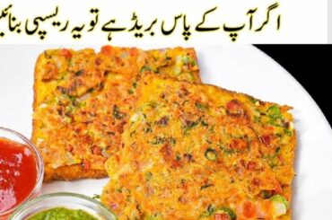 Basan Bread Toast Recipe| Quick & Healthy Breakfast Recipe