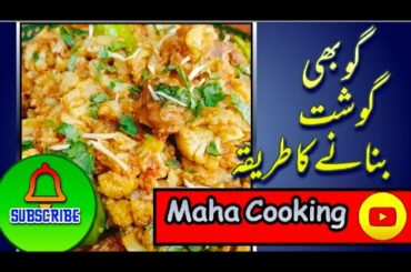 Gobi ghost Recipe | Delicious and easy recipe | Recipe by Maha Cooking