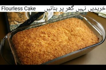 Coconut Cake | Semolina Cake | Coconut Rawa Cake | sooji aur khopray ka cake #coconutcake #nazmasala