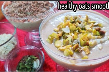 breakfast recipes/breakfast ideas/oats recipe/oats smoothie/healthy breakfast ideas/healthy recipes