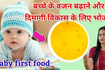 Healthy Homemade Baby Food Recipes| Baby Weight Gain and Brain development| Breakfast, Lunch, Dinner
