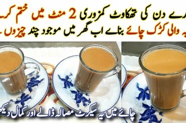Karak Chai Recipe Secret Recipe of Karak Tea Best Adrak wali Chai Tea Recipe | Ginger Tea Karak Chai