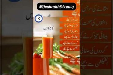 Healthy diet | Healthy Habits | Healthy Recipes in urdu #duahealth&beauty  #shorts #carrot