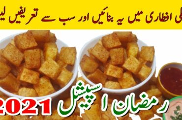 5 Minute Recipe | Potato Snacks Tea Time Recipe | Evening Snacks| Crispy Potato Cubes Recipe #Shorts