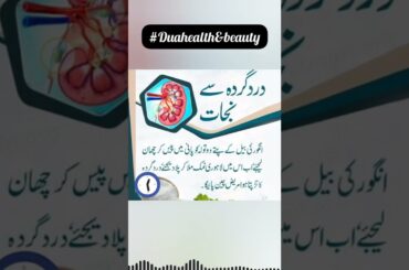 Healthy diet | Healthy Habits | Healthy Recipes in urdu #duahealth&beauty #kidneypain  #shorts