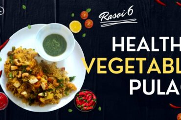 HEALTHY VEGETABLE PULAO RECIPE | HEALTHY LUNCH IDEAS FOR WEIGHT LOSS VEGETARIAN