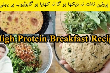 Protein Breakfast Recipes|Breakfast Recipes|Protein Breakfast Banane Ka Ideas|