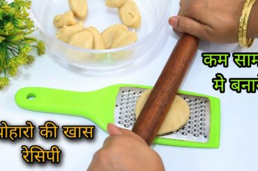 Diwali Recipes | Diwali Special Recipe | New Recipe | New Recipes 2022 | Diwali Recipe | Easy Recipe