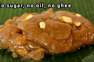 No oil, no sugar, no ghee healthy halwa | Halwa recipe | Tirunelveli halwa | Coconut milk halwa