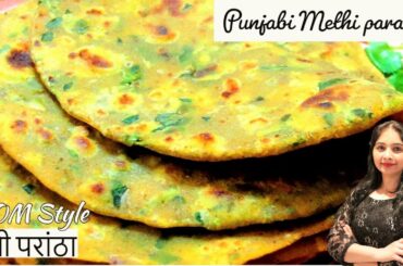 Methi Ka Paratha | Methi Paratha Recipe | Healthy Recipes | Healthy Breakfast | Geeta Recipes