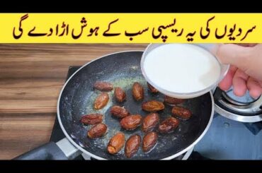 Healthy Recipe With Dry Dates And Milk | Winter Special Recipe | Quick And Easy Recipe