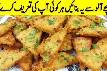 Sirf 2 Aloo aur 1 Cup Suji se New Snacks Recipe I Potato Snacks I breakfast tea time recipes
