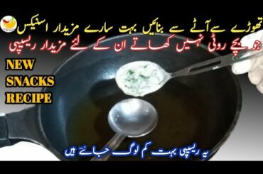 Thoray Se Aatay Se Banain Kids K Liay Healthy Snacks | Lunch Box Recipe | Wheat Snacks