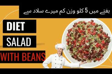 Healthy weight loss Salad Recipe by food Fusion family recipes/Red Beans salad/High protein Salad.