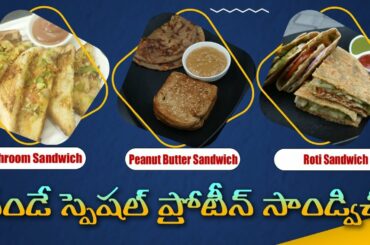 Tasty and Healthy Sandwich | Sunday Special Recipes | High Protein | Dr. Manthena's Kitchen
