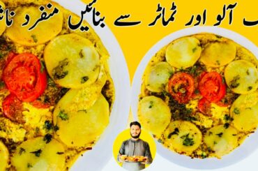 Eggs With Potato And Tomato | Easy Afghani Omelette | Easy & Healthy Breakfast | Ammar Food Stories