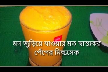Papaya Milkshake Recipe | Healthy Papaya Smoothie | Summer Special | Weight Loss Recipes