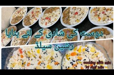 Russian Salad Recipe By Chif Zain | Shadiyon Wala Russian salad | Restaurant Style Russian Salad