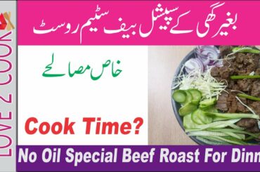 Easy Healthy Dinner Recipes In Urdu | No Oil Healthy Dinner Ideas For Family