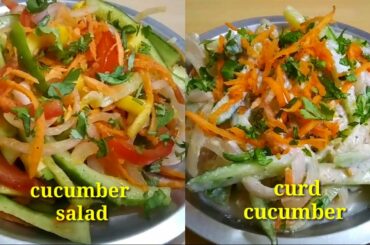 Cucumber salad & Curd cucumber recipe in tamil/Salad recipes/Healthy salad/ salad in tamil