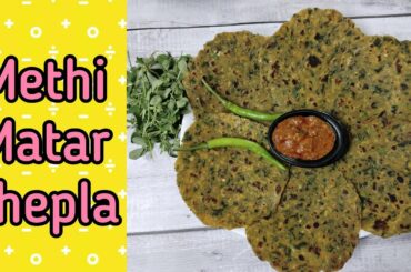 Methi Matar Thepla / Recipe / Healthy Breakfast Recipe/ Methi parantha Recipe