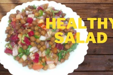 Healthy chickpea salad | Weight loss salad recipe| #shortsvideo #short #beautytips #cooking