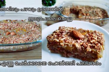 10minutes healthy banana snacks recipe//easy snacks recipe//tasty healthy recipe #ishalytworld