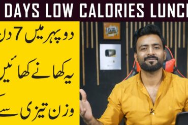 7 Extremly Low Calorie Lunch for Fast Weight Loss