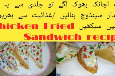 easy recipes/fried chicken sandwich/Sandwich recipe/lunchbox recipe/evening snacks