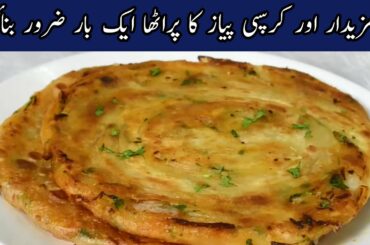 Onion Paratha Recipe | Pyaz ka Paratha | Breakfast Recipe | Tasty Food With Swaira
