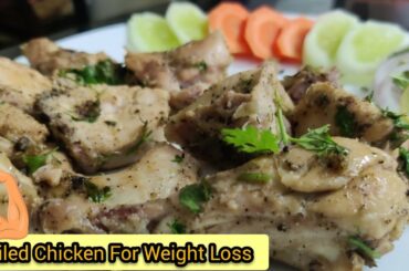 Boiled Chicken Recipe | Boiled Chicken For Weight Loss | Lemon Pepper Chicken #SabeehasKitchen