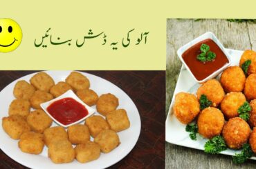 potato snack recipe  snacks time #cookwithayeshasajjad #potatosnacks
