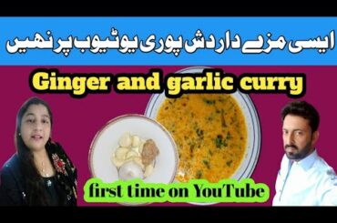 Ginger Garlic Curry | Adark Lasun ki sabji | Easy & Quick Sabji | Healthy Sabji