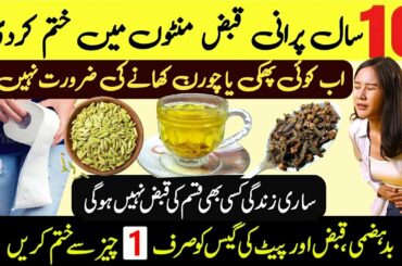 Qabz ka Fori ilaj at Home Qabz ka Desi ilaj in Urdu Qabz ka ilaj Qabz ki Medicine [Kabz Qabaz Kabaz]