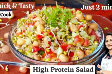 High Protein Salad | Peanuts & Sprouts Salad | Weight loss Recipes | Moong Recipes | Sprouts Recipe
