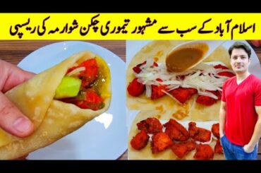 Chicken Shawarma Recipe By ijaz Ansari | The Famous Street Food | Chicken Shawarma Banane Ka Tarika