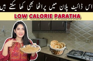 Low Calorie Paratha Recipe/Weight Loss With Desi Ghee/Healthy Breakfast/Weight Loss Diet- Urdu/Hindi