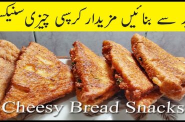 Bread Snacks Recipe | Quick Bread Snacks Recipe | Bread Snacks banane ka tarika | @DesiKhanay