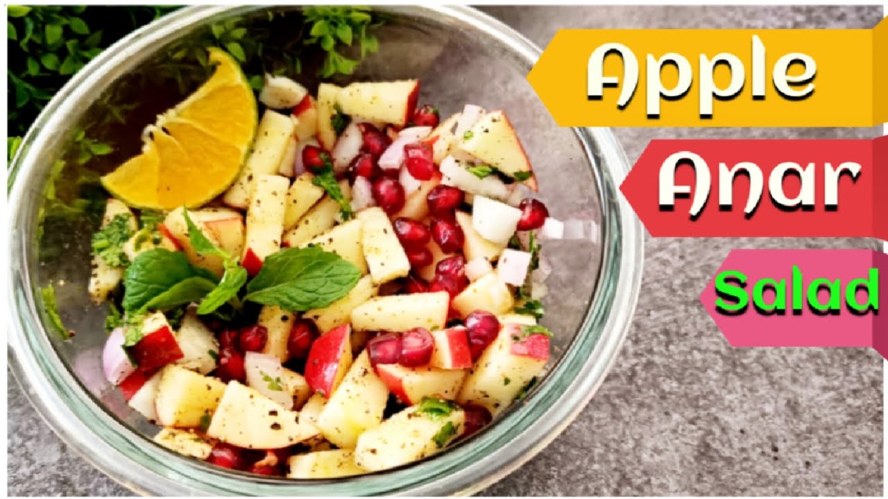 Apple Anar Salad | Fruit Salad | Healthy snack | Fruit Chaat | Salad Recipes for Weight loss Apple Anar Salad | Fruit Salad | Healthy snack | Fruit Chaat | Salad Recipes for Weight loss