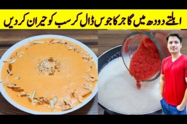 Quick And Easy Recipe By ijaz Ansari | Yummy And Tasty Recipe | Gajar Recipe |