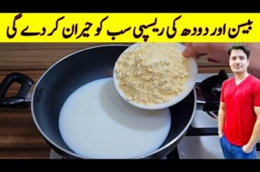 Yummy And Tasty Recipe By ijaz Ansari | Basan And Milk Recipe | Delicious Dinner Recipe |